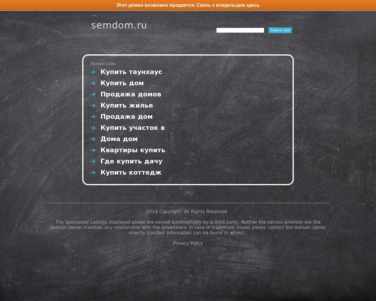 Изображение сайта semdom.ru в разрешении 1280x1024