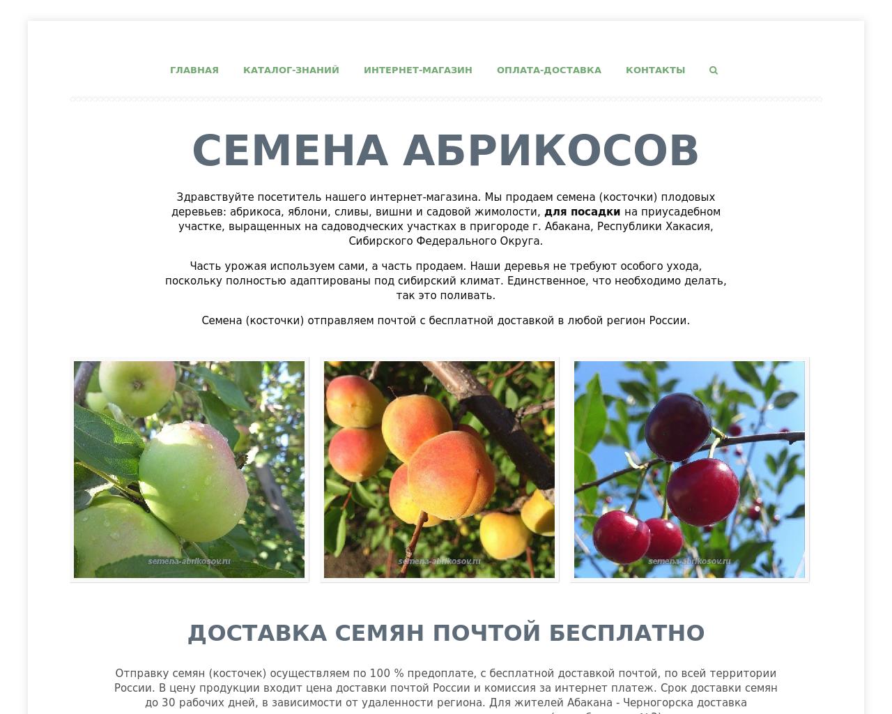 Изображение сайта semena-abrikosov.ru в разрешении 1280x1024