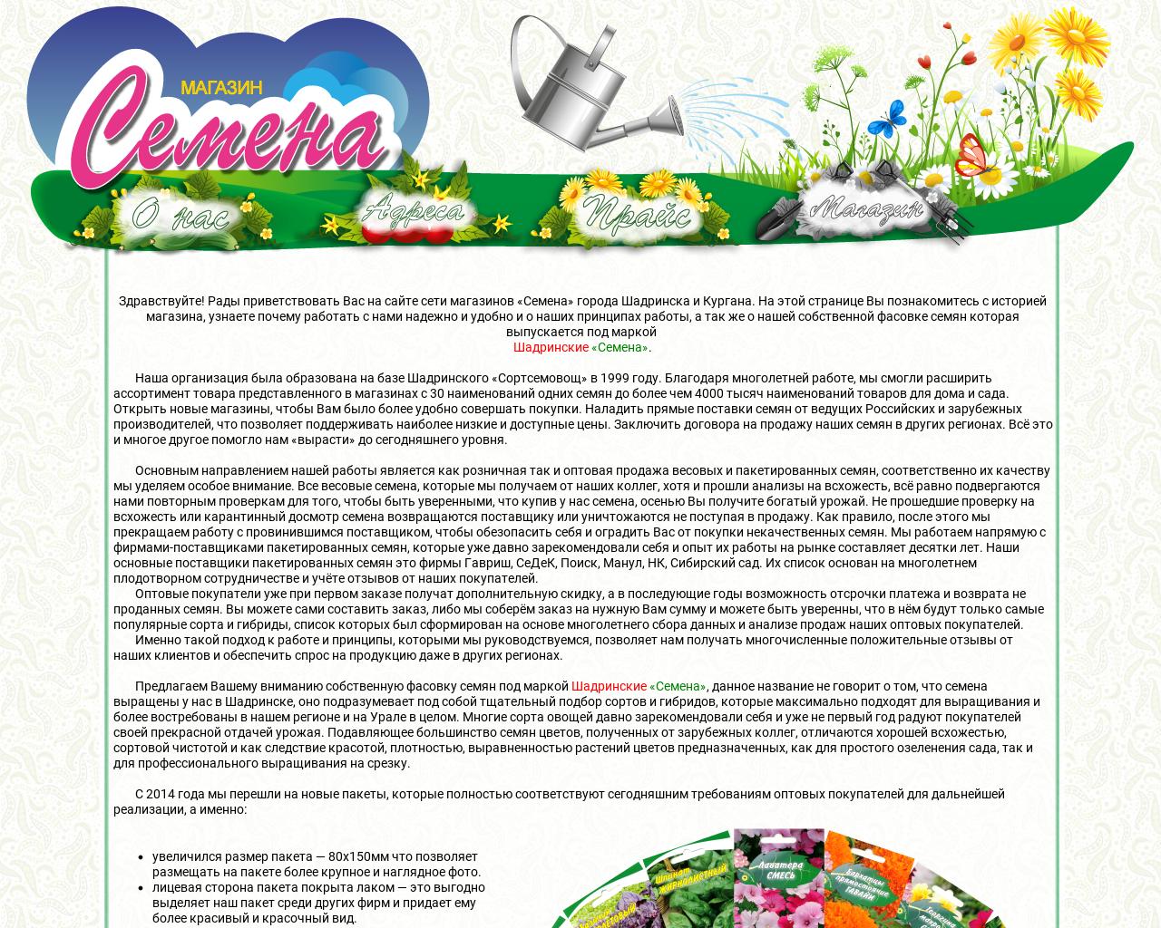 Изображение сайта semena45.ru в разрешении 1280x1024