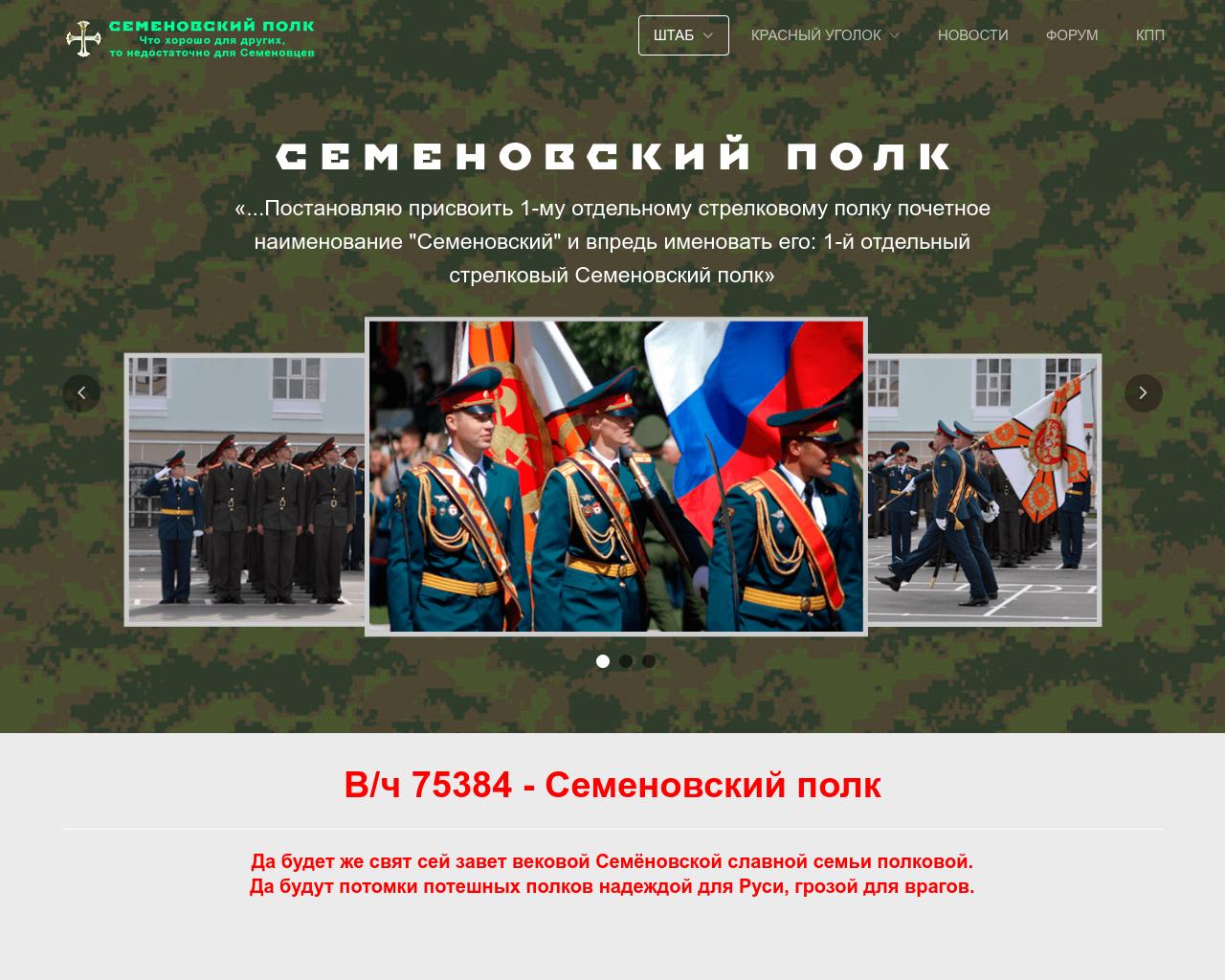 Изображение сайта semenovpolk.ru в разрешении 1280x1024