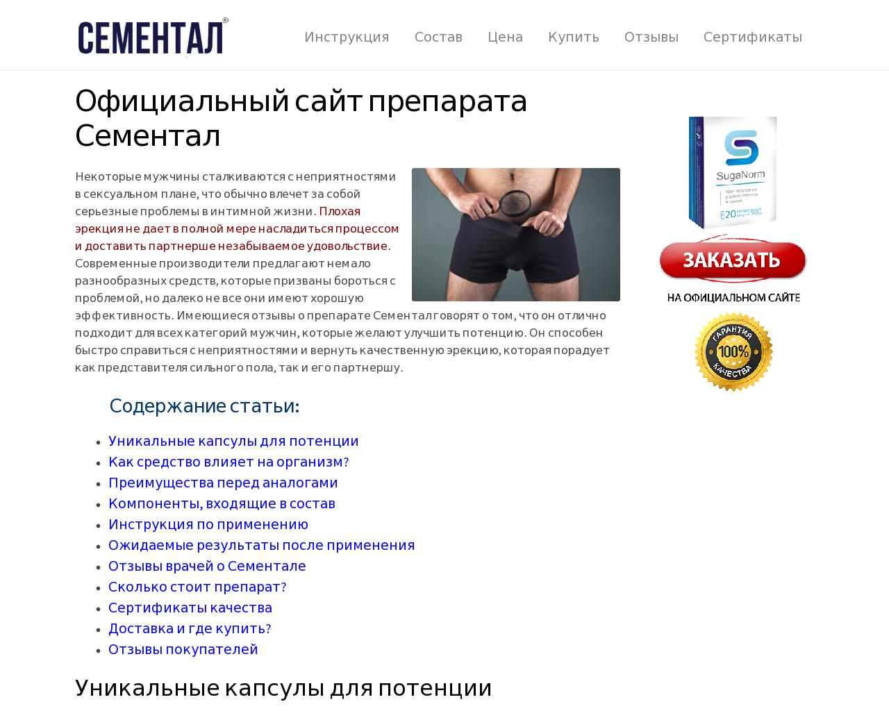 Изображение сайта semental-official.ru в разрешении 1280x1024