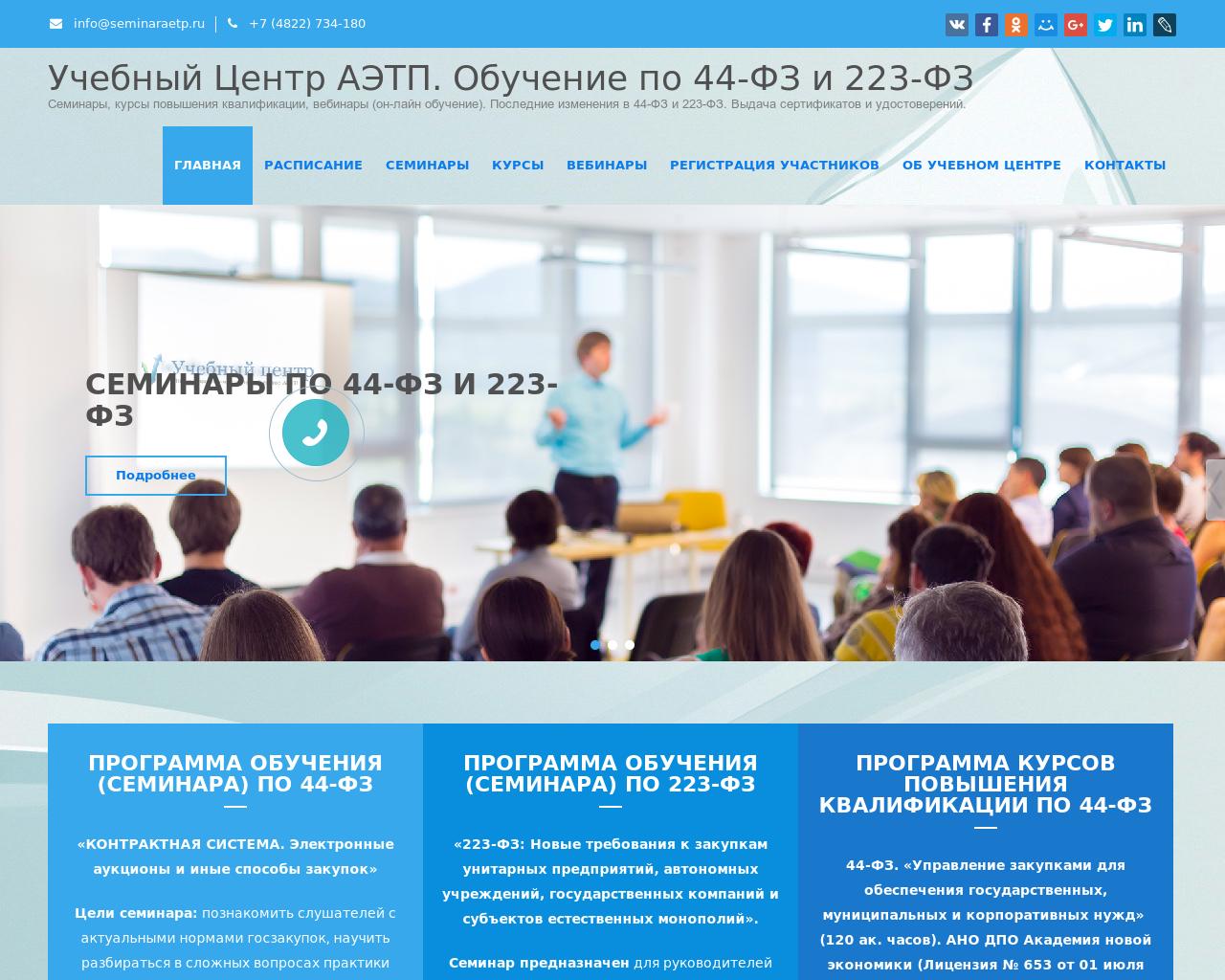 Изображение сайта seminaraetp.ru в разрешении 1280x1024