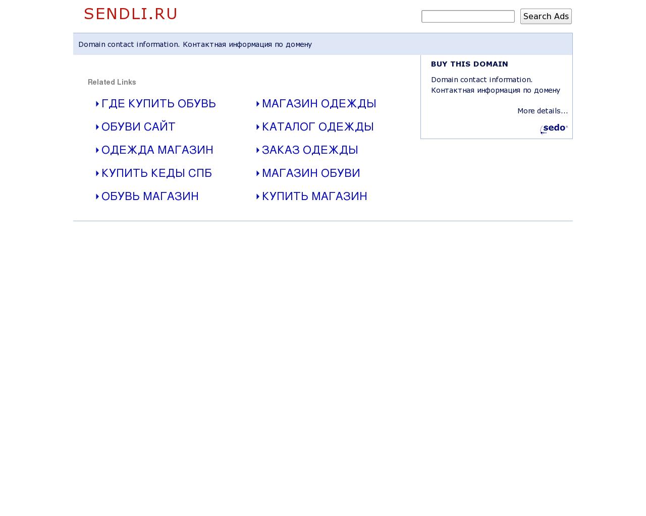 Изображение сайта sendli.ru в разрешении 1280x1024