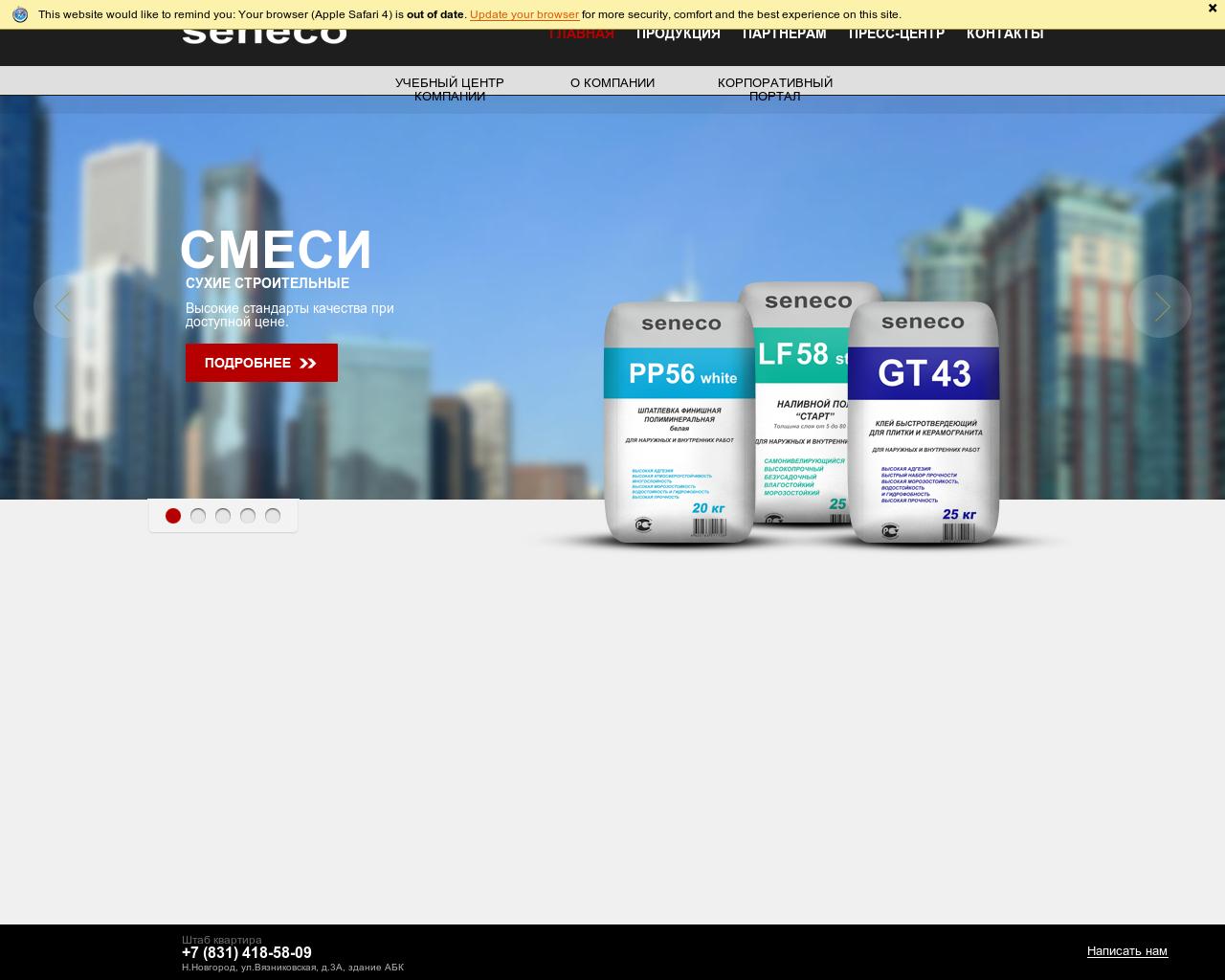 Изображение сайта seneco.ru в разрешении 1280x1024