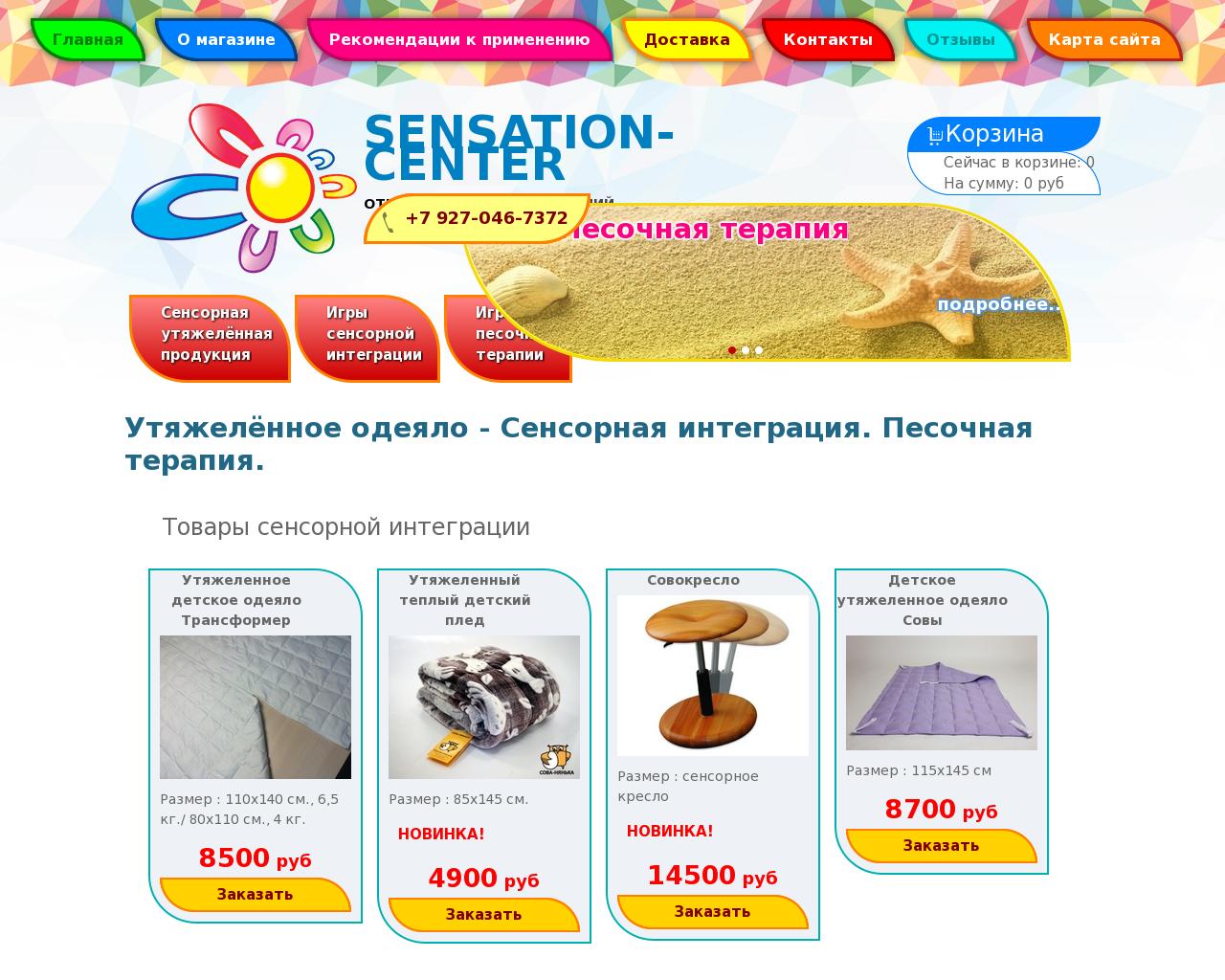 Изображение сайта sensation-center.ru в разрешении 1280x1024