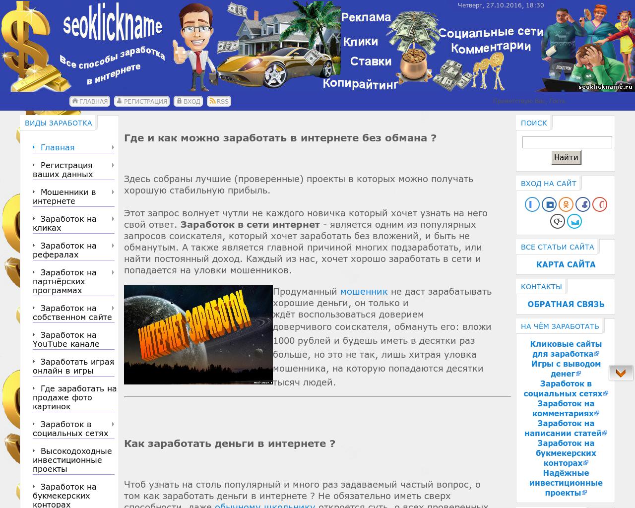 Изображение сайта seoklickname.ru в разрешении 1280x1024