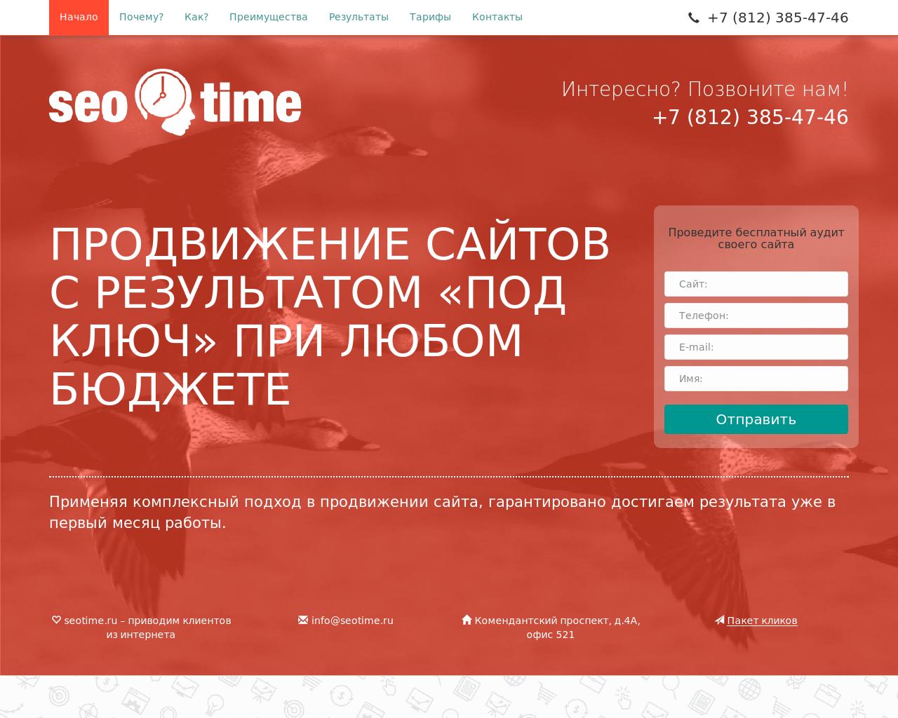 Изображение сайта seotime.ru в разрешении 1280x1024