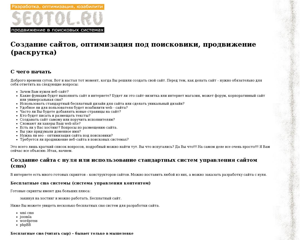 Изображение сайта seotol.ru в разрешении 1280x1024