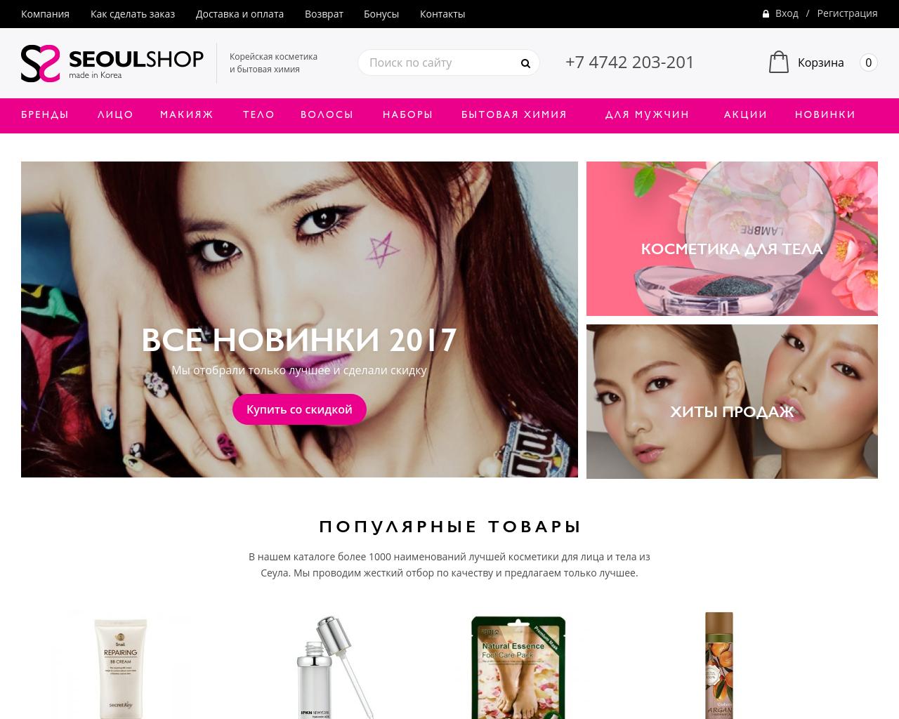 Изображение сайта seoul-shop.ru в разрешении 1280x1024