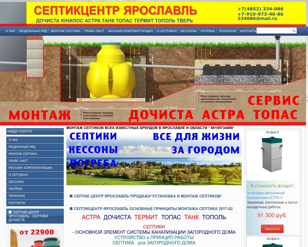 Изображение сайта septik-centr76.ru в разрешении 1280x1024