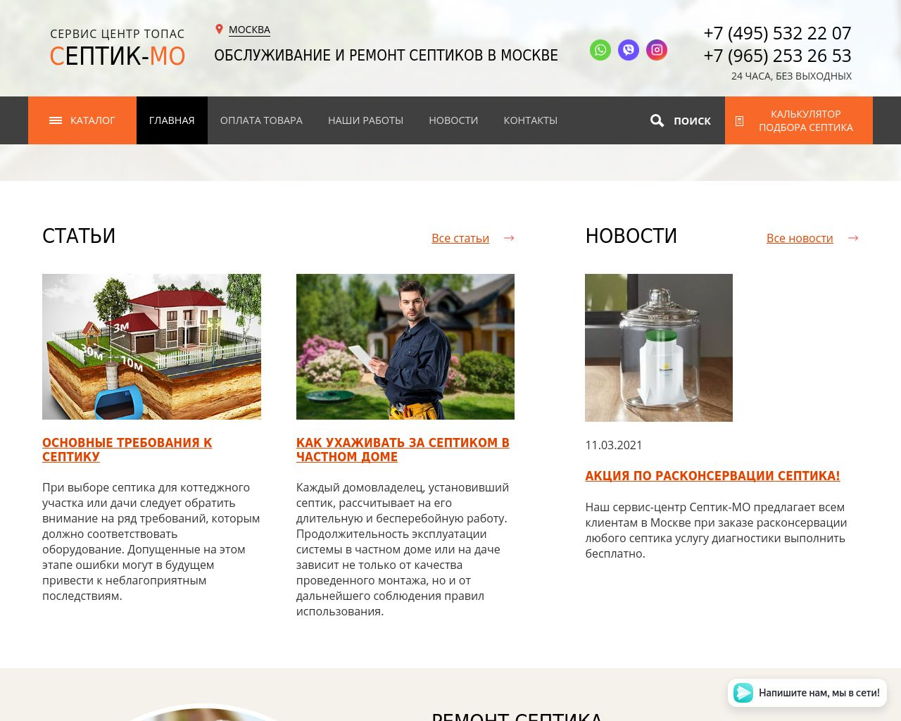 Изображение сайта septik-mo.ru в разрешении 1280x1024