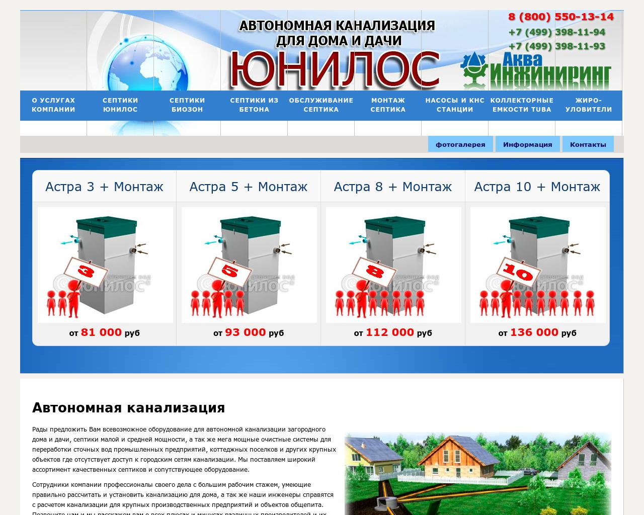 Изображение сайта septikbio.ru в разрешении 1280x1024