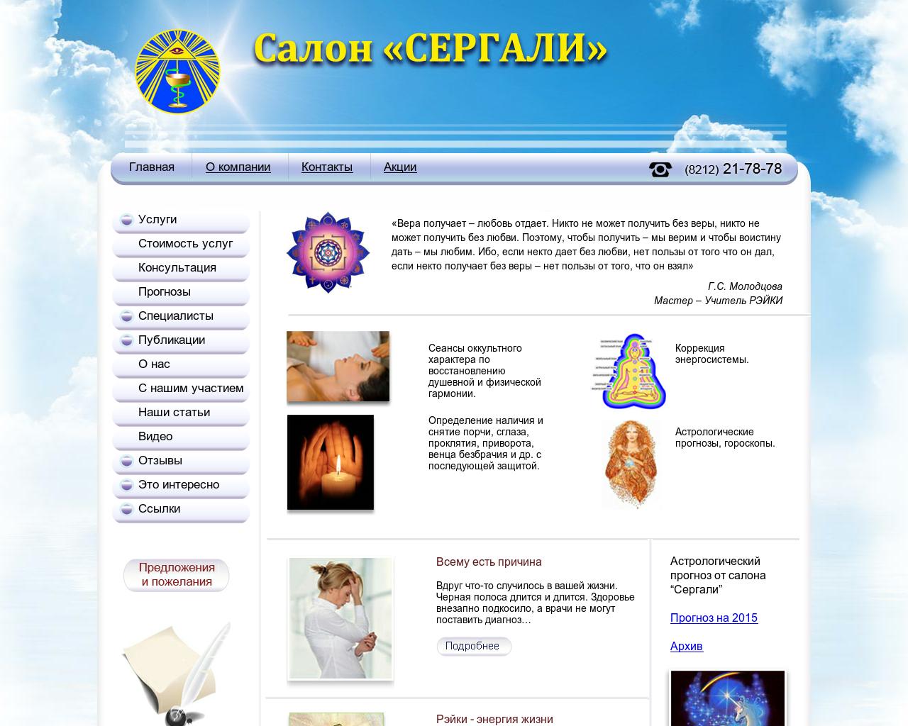 Изображение сайта sergali.ru в разрешении 1280x1024