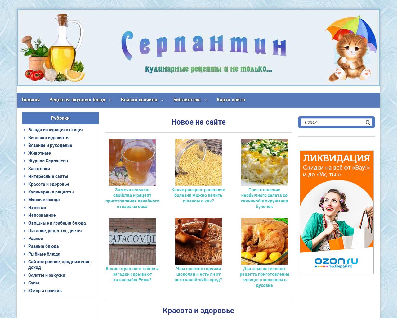 Изображение сайта serpantins.ru в разрешении 1280x1024