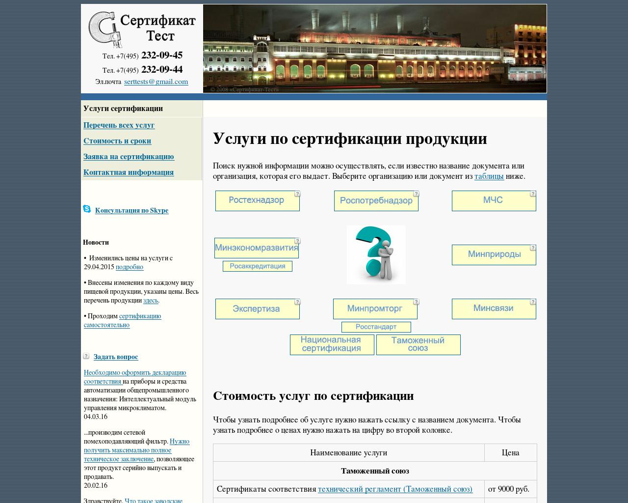 Изображение сайта serttest.ru в разрешении 1280x1024