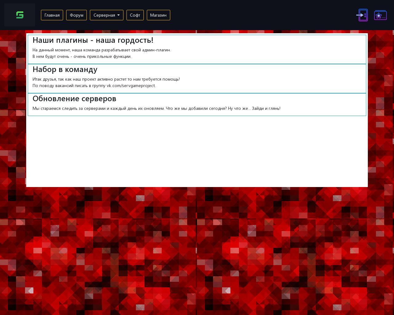 Изображение сайта servgame.ru в разрешении 1280x1024