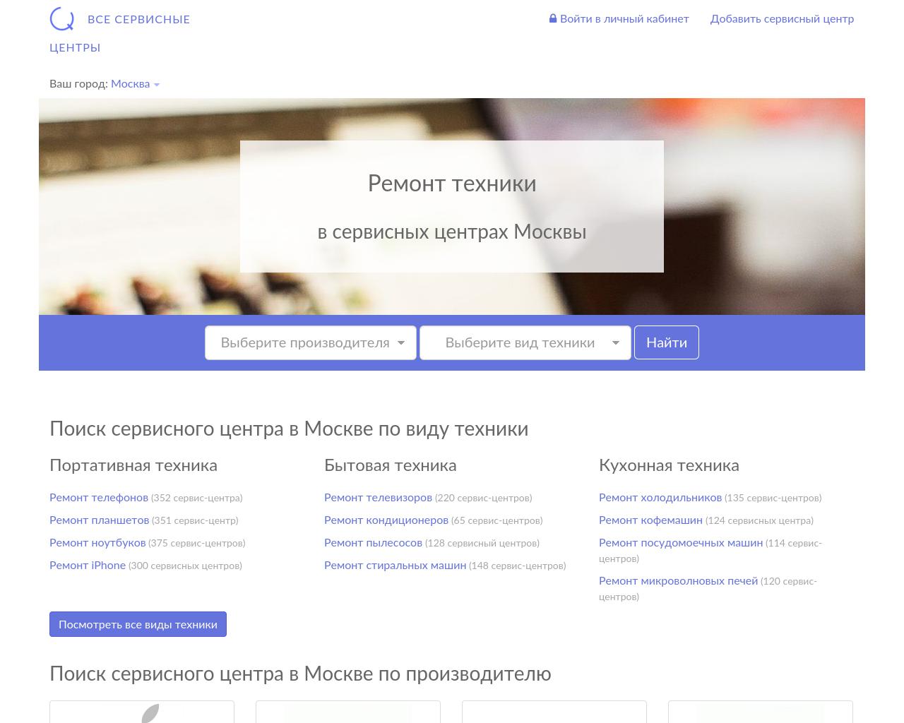 Изображение сайта service-centers.ru в разрешении 1280x1024