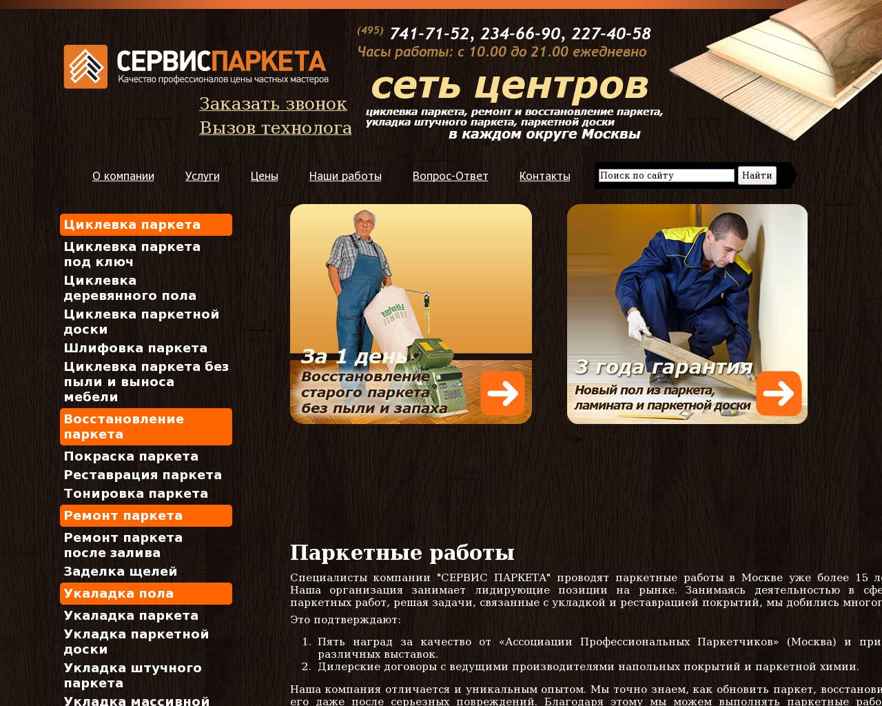 Изображение сайта service-parketa.ru в разрешении 1280x1024
