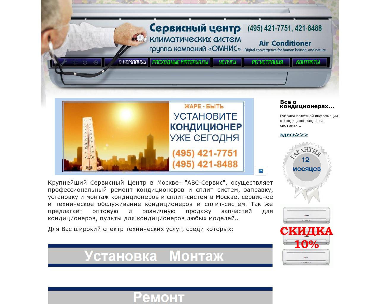 Изображение сайта serviceclimate.ru в разрешении 1280x1024
