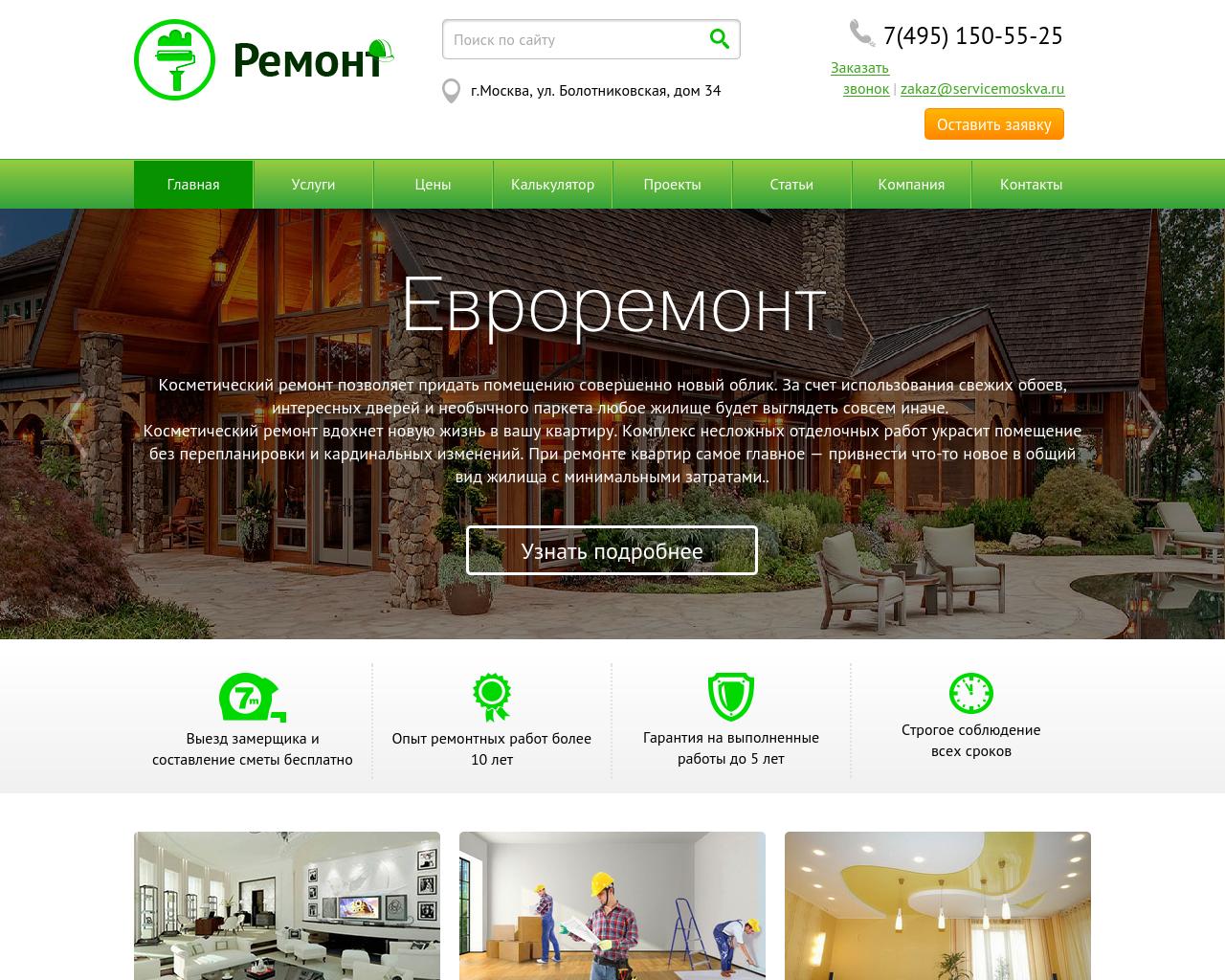Изображение сайта servicemoskva.ru в разрешении 1280x1024