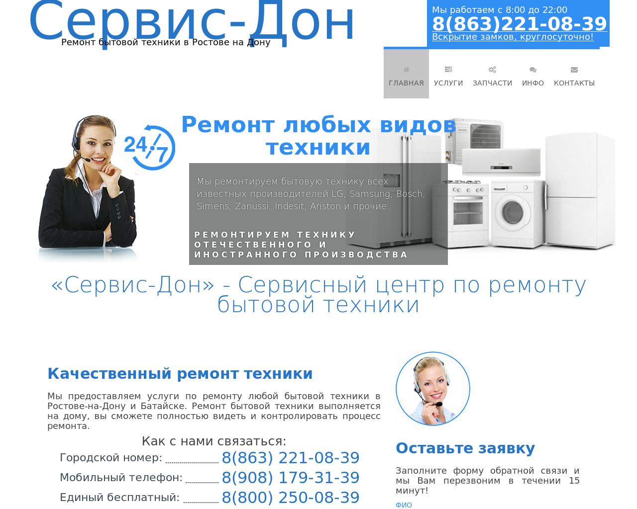 Изображение сайта servis-don.ru в разрешении 1280x1024