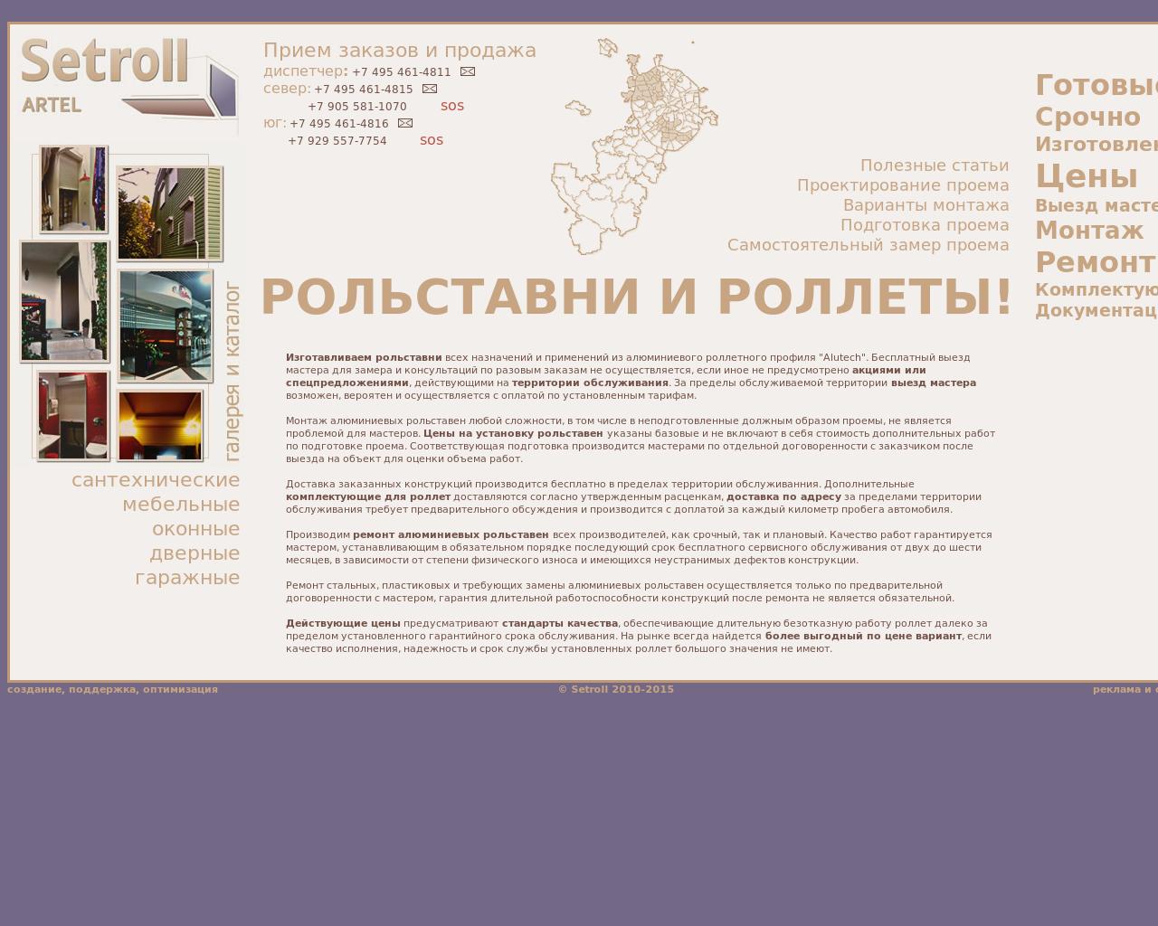 Изображение сайта setroll.ru в разрешении 1280x1024