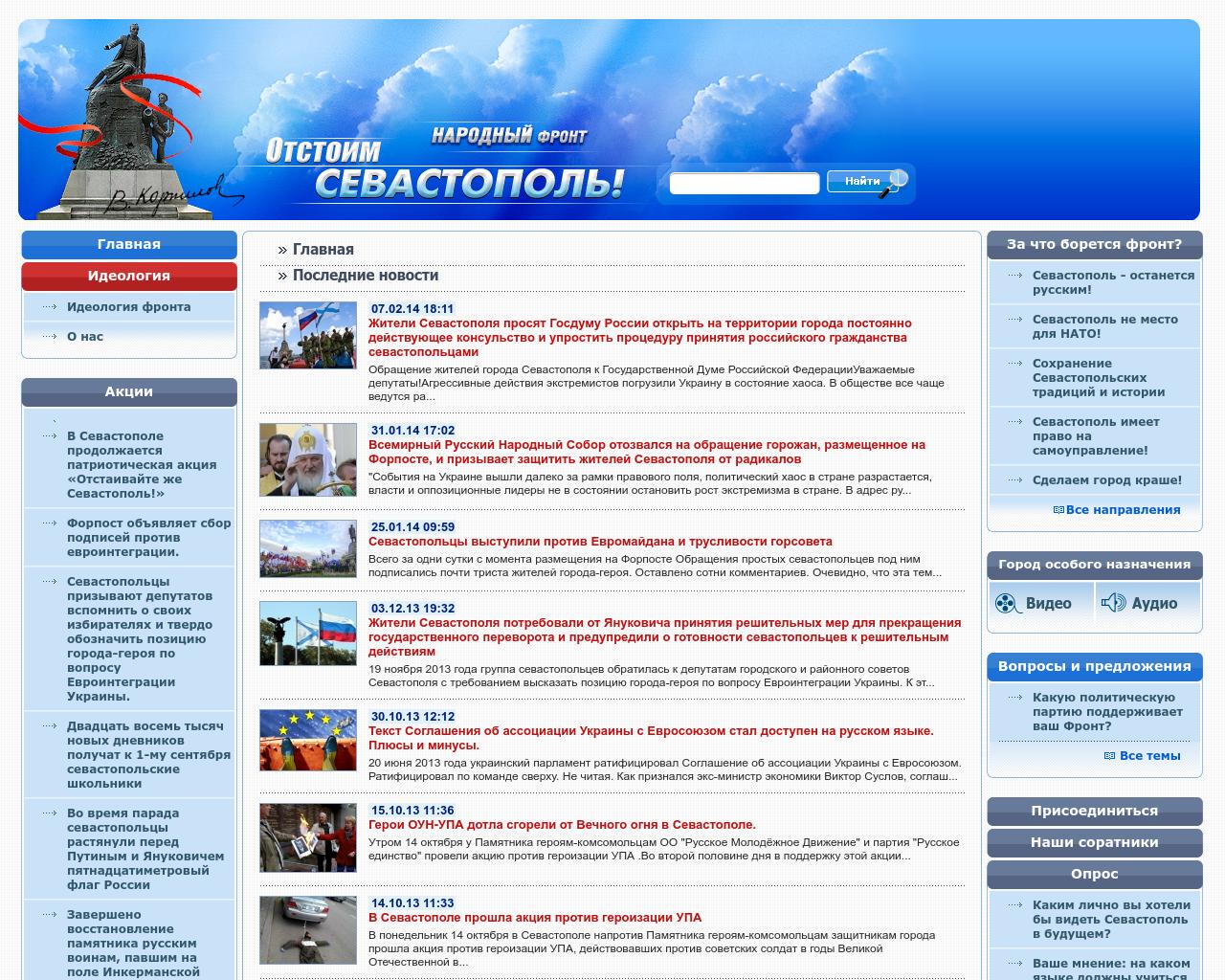 Изображение сайта sevfront.ru в разрешении 1280x1024