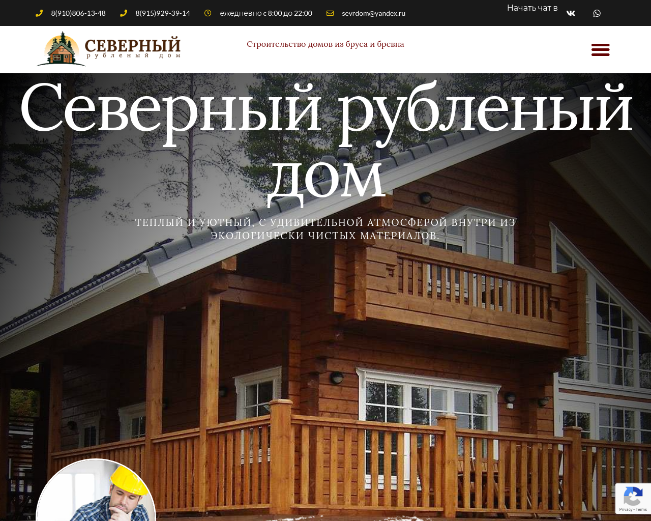 Изображение сайта sevrubdom.ru в разрешении 1280x1024