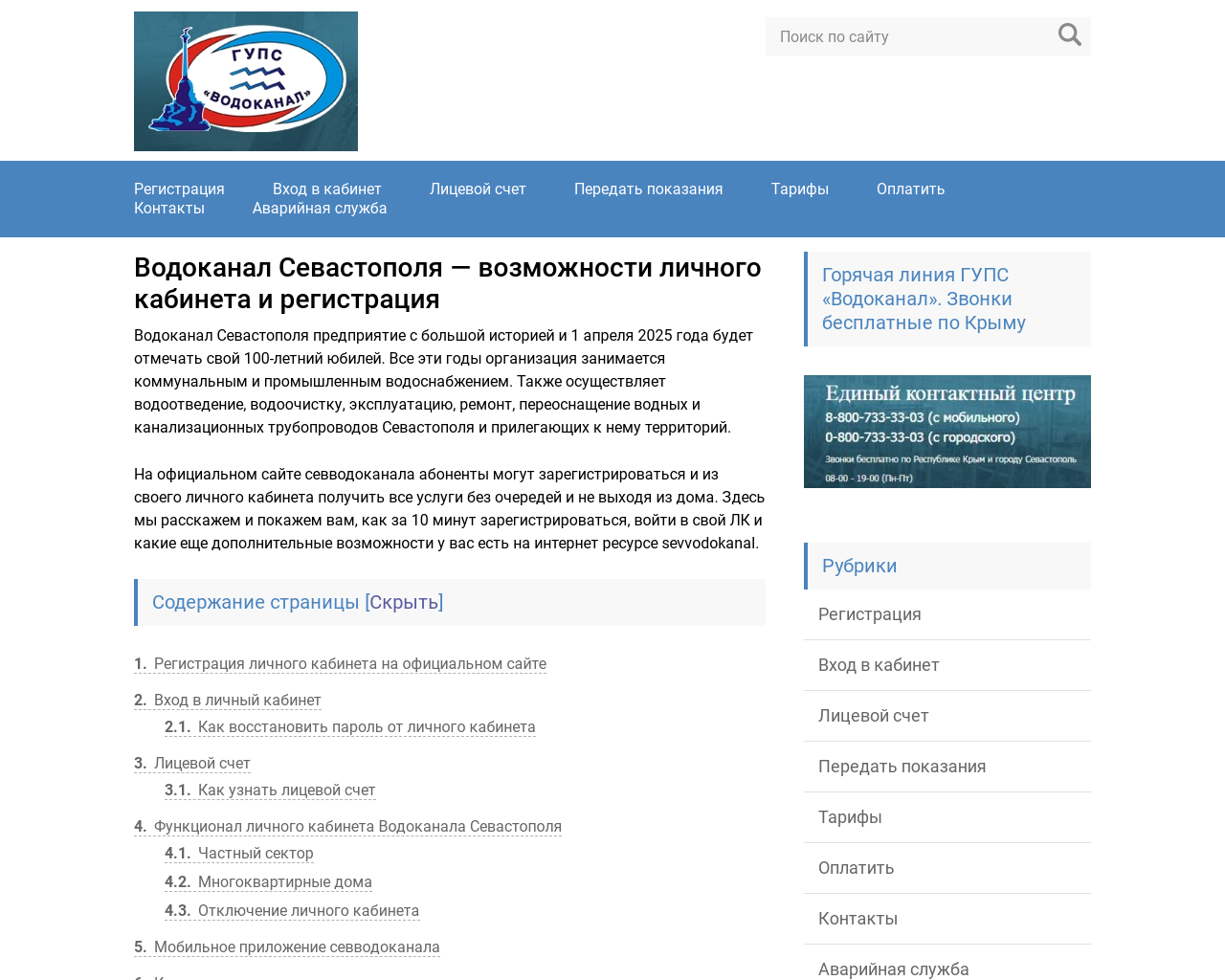 Изображение сайта sevvodocanal.ru в разрешении 1280x1024