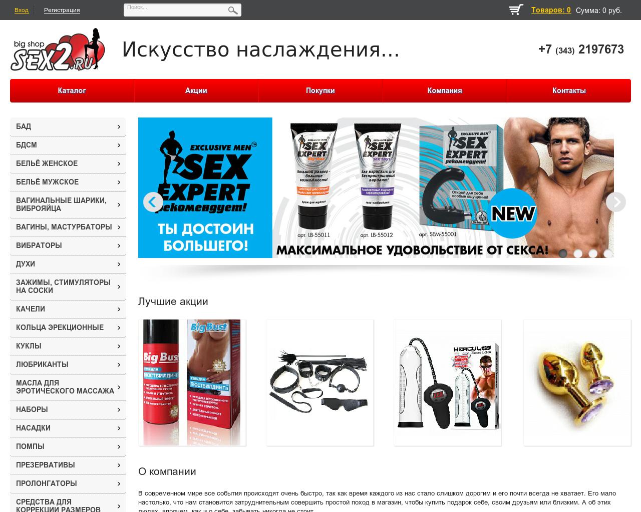 Изображение сайта sex2.ru в разрешении 1280x1024