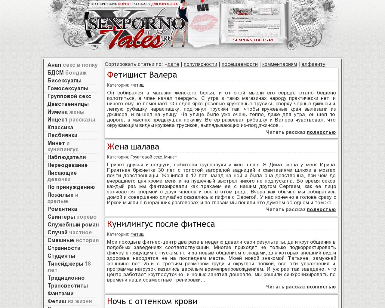 Изображение сайта sexpornotales.ru в разрешении 1280x1024