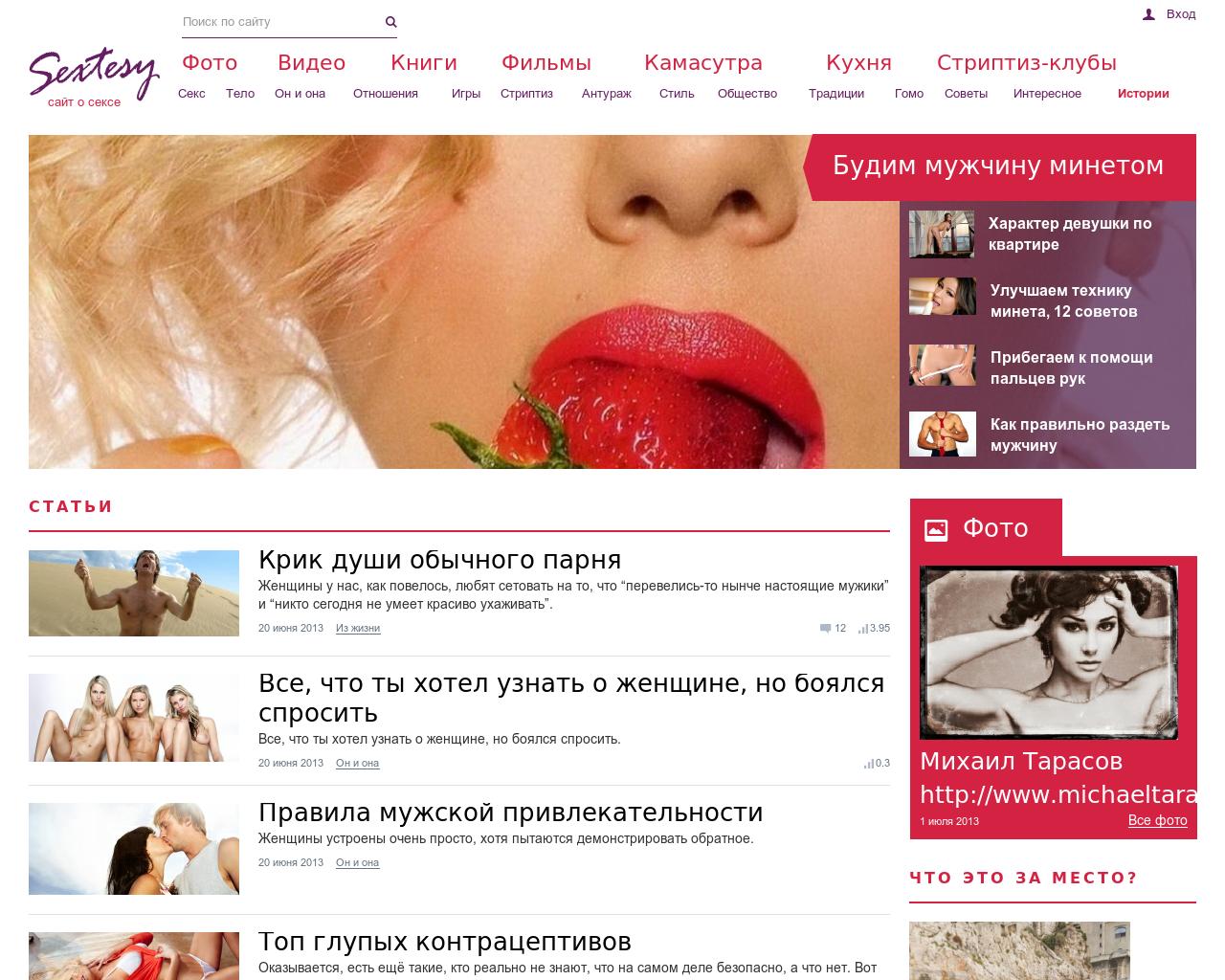 Изображение сайта sextesy.ru в разрешении 1280x1024
