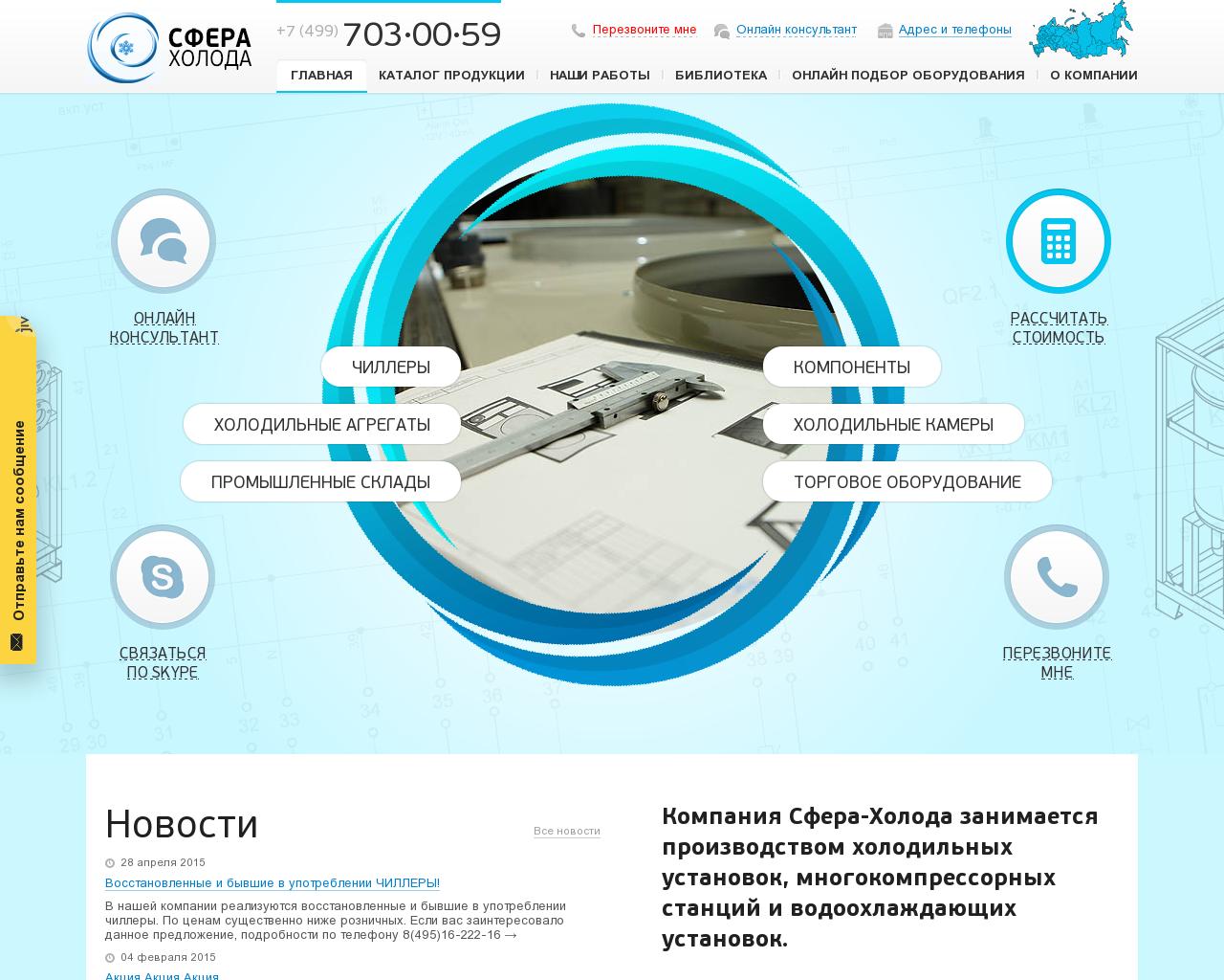 Изображение сайта sferaholoda.ru в разрешении 1280x1024