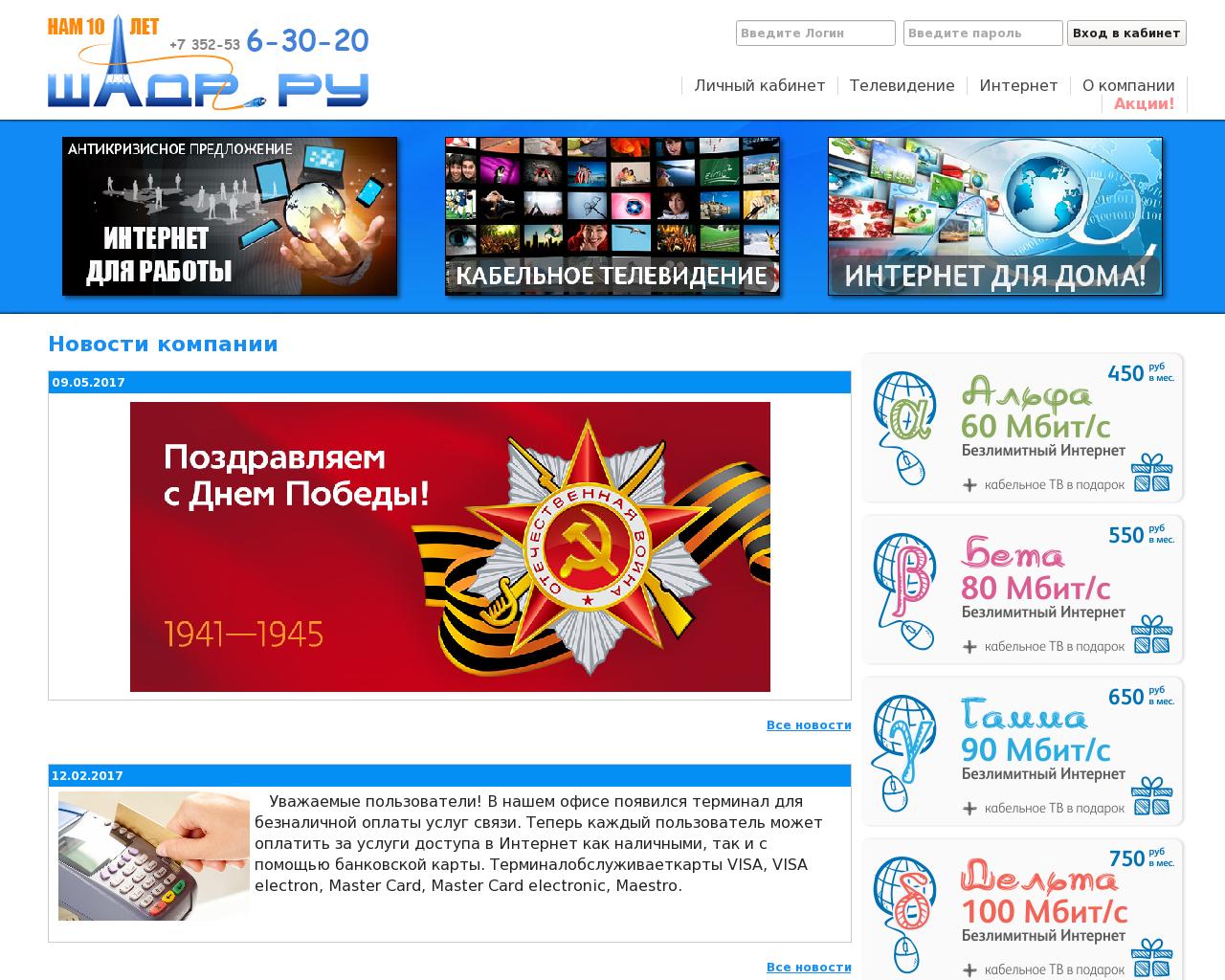 Изображение сайта shadr.ru в разрешении 1280x1024