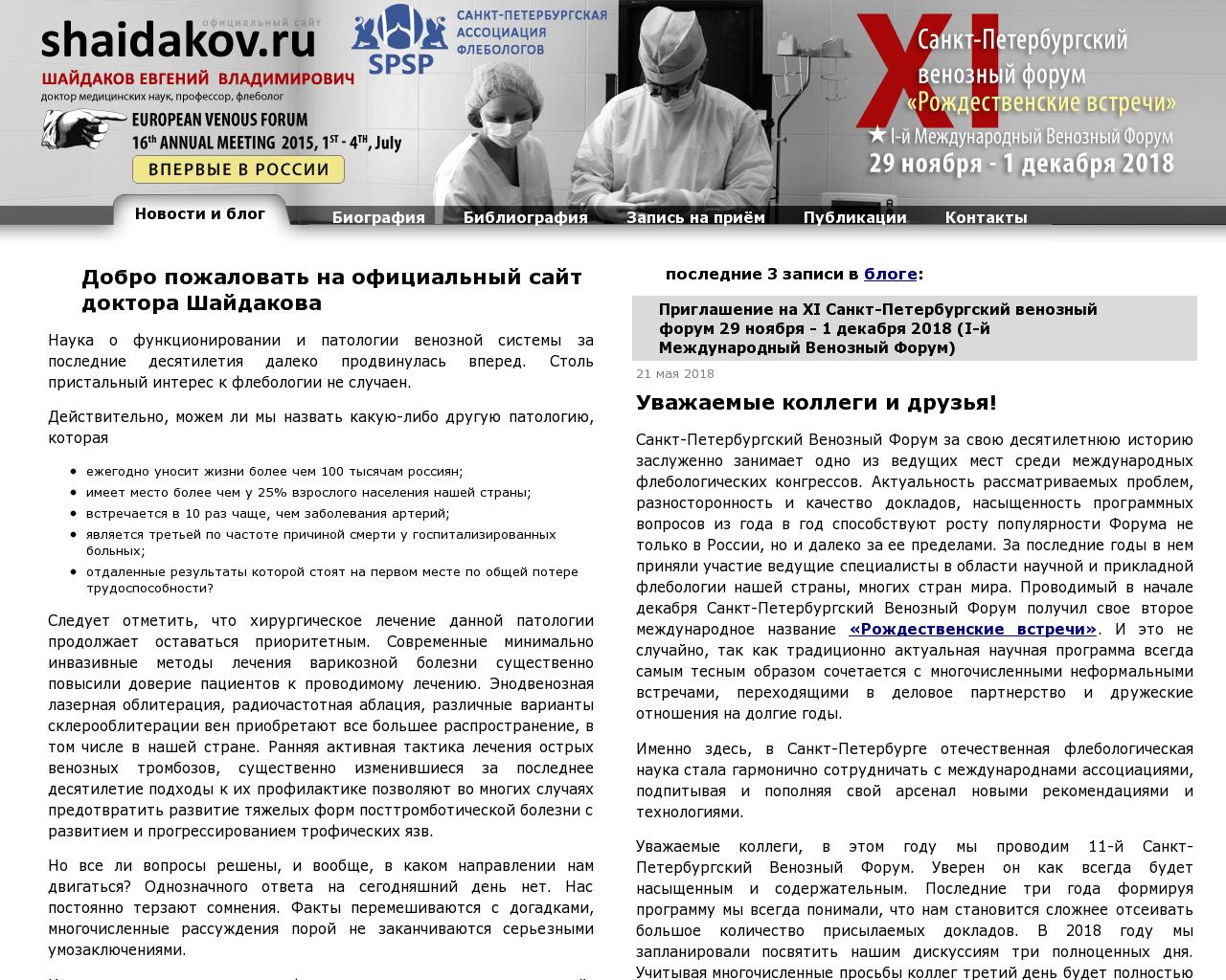 Изображение сайта shaidakov.ru в разрешении 1280x1024