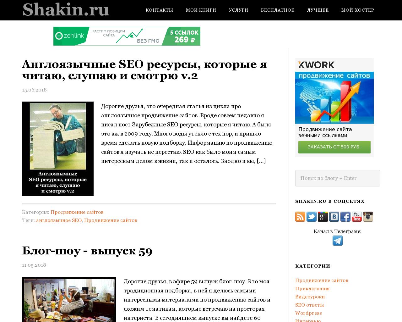 Изображение сайта shakin.ru в разрешении 1280x1024