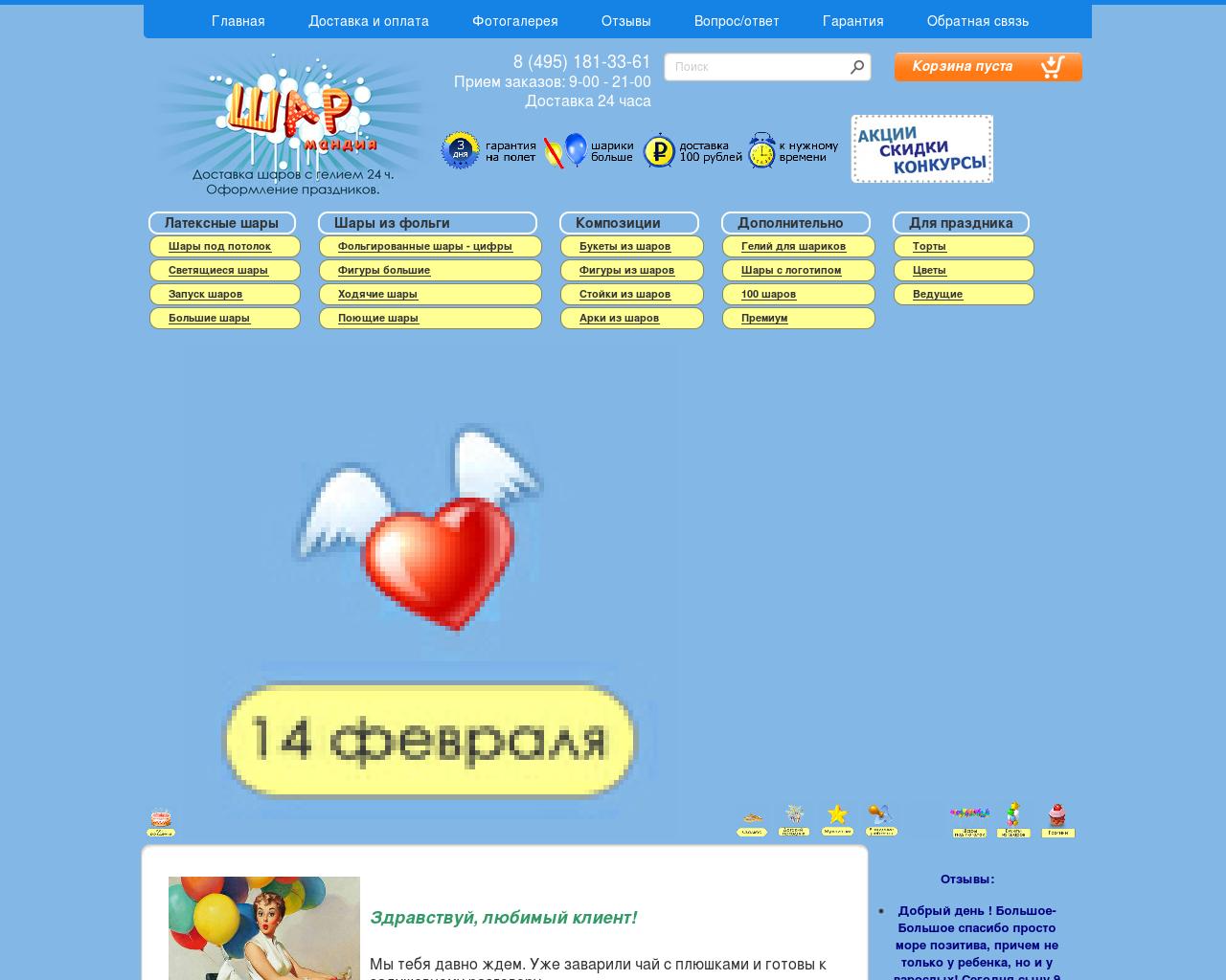 Изображение сайта sharmandia.ru в разрешении 1280x1024