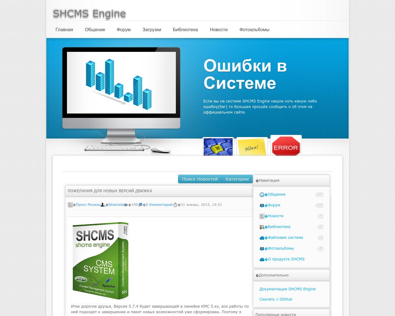 Изображение сайта shcms.ru в разрешении 1280x1024