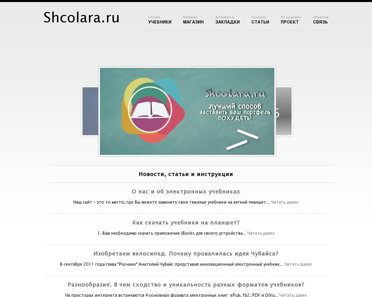 Изображение сайта shcolara.ru в разрешении 1280x1024