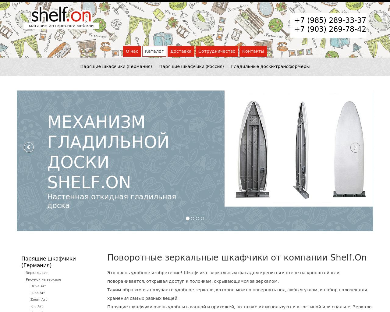 Изображение сайта shelf-on.ru в разрешении 1280x1024