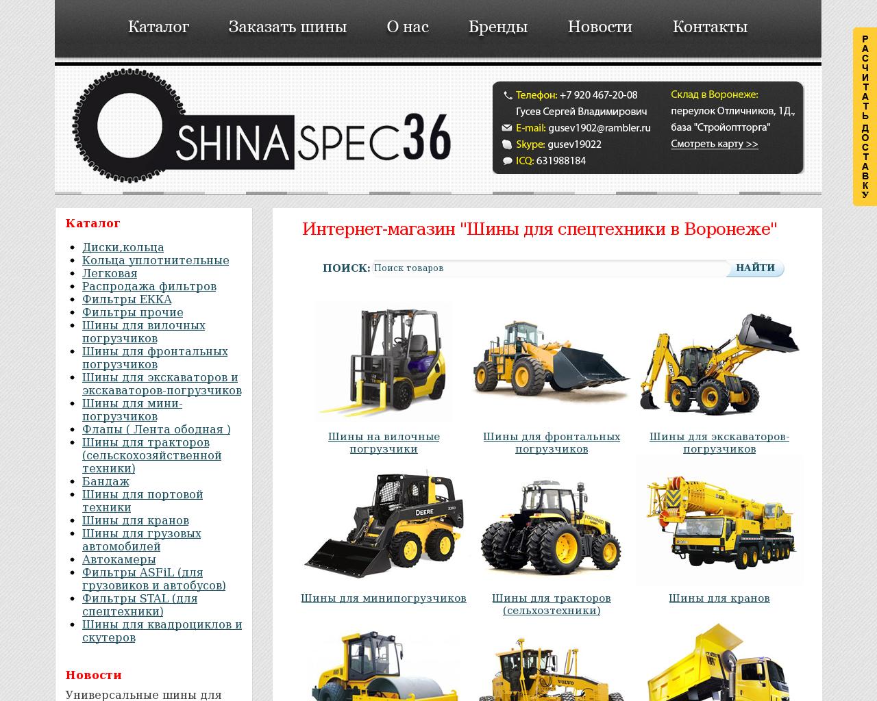 Изображение сайта shinaspec36.ru в разрешении 1280x1024