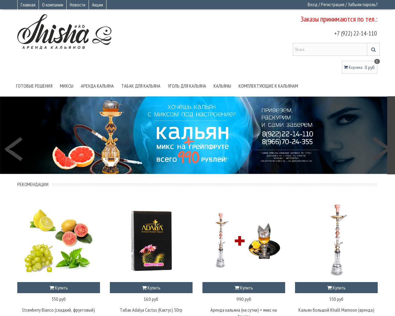 Изображение сайта shisha-ekb.ru в разрешении 1280x1024