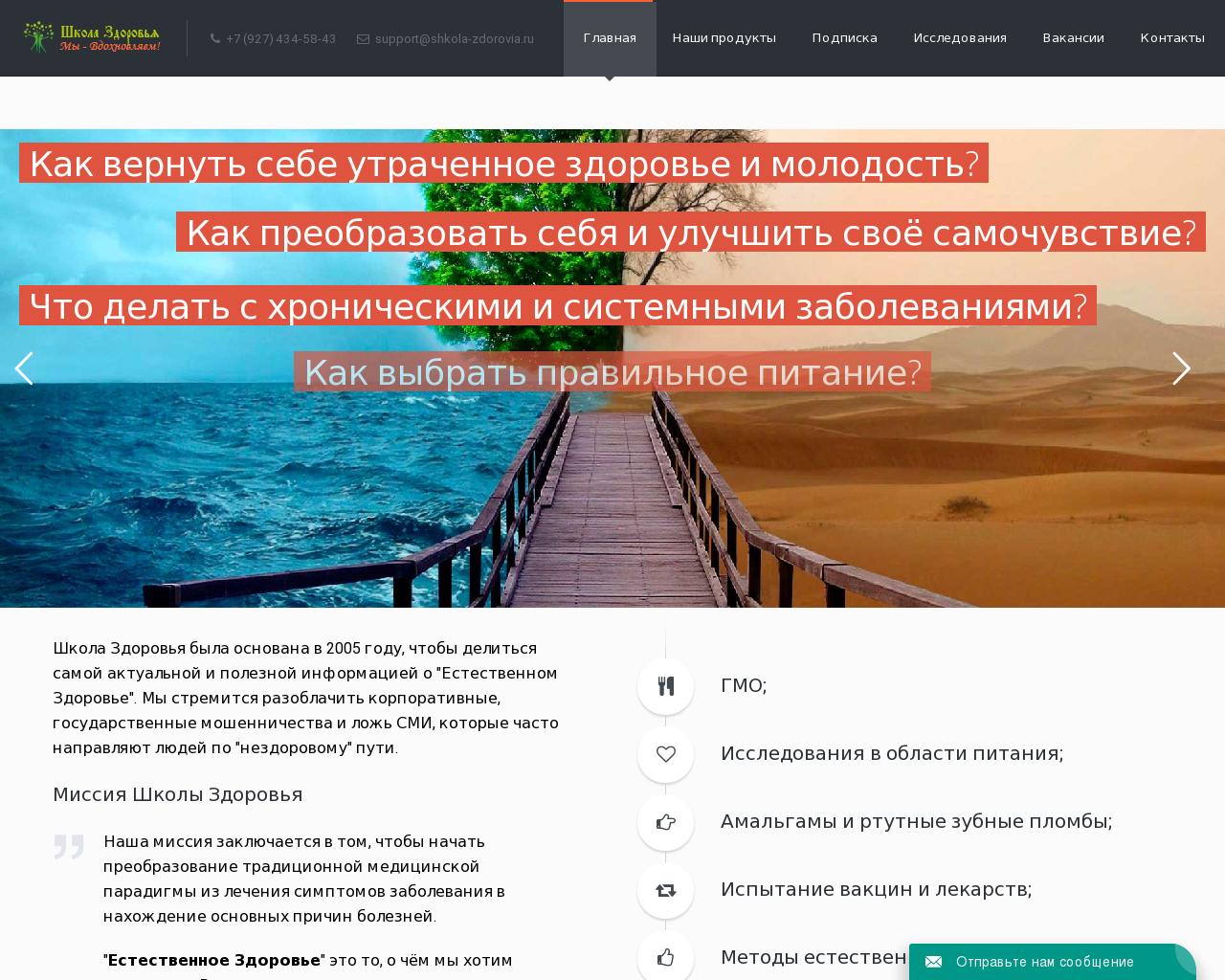 Изображение сайта shkola-zdorovia.ru в разрешении 1280x1024