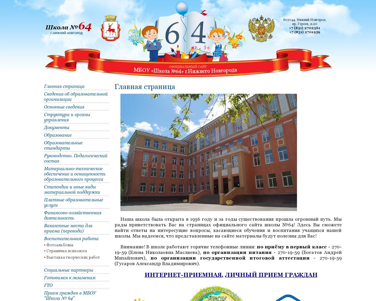 Изображение сайта shkola64.ru в разрешении 1280x1024