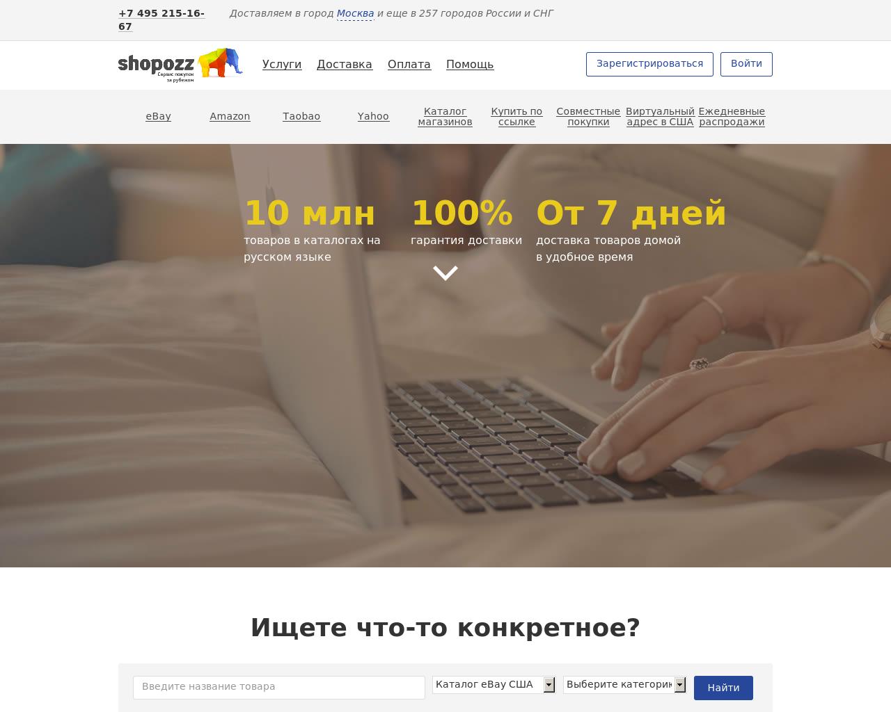 Изображение сайта shoopoz.ru в разрешении 1280x1024