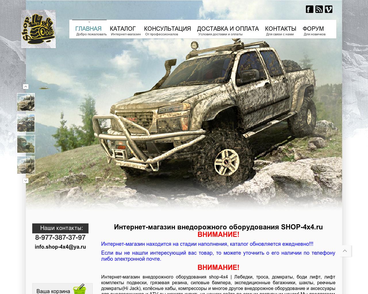 Изображение сайта shop-4x4.ru в разрешении 1280x1024