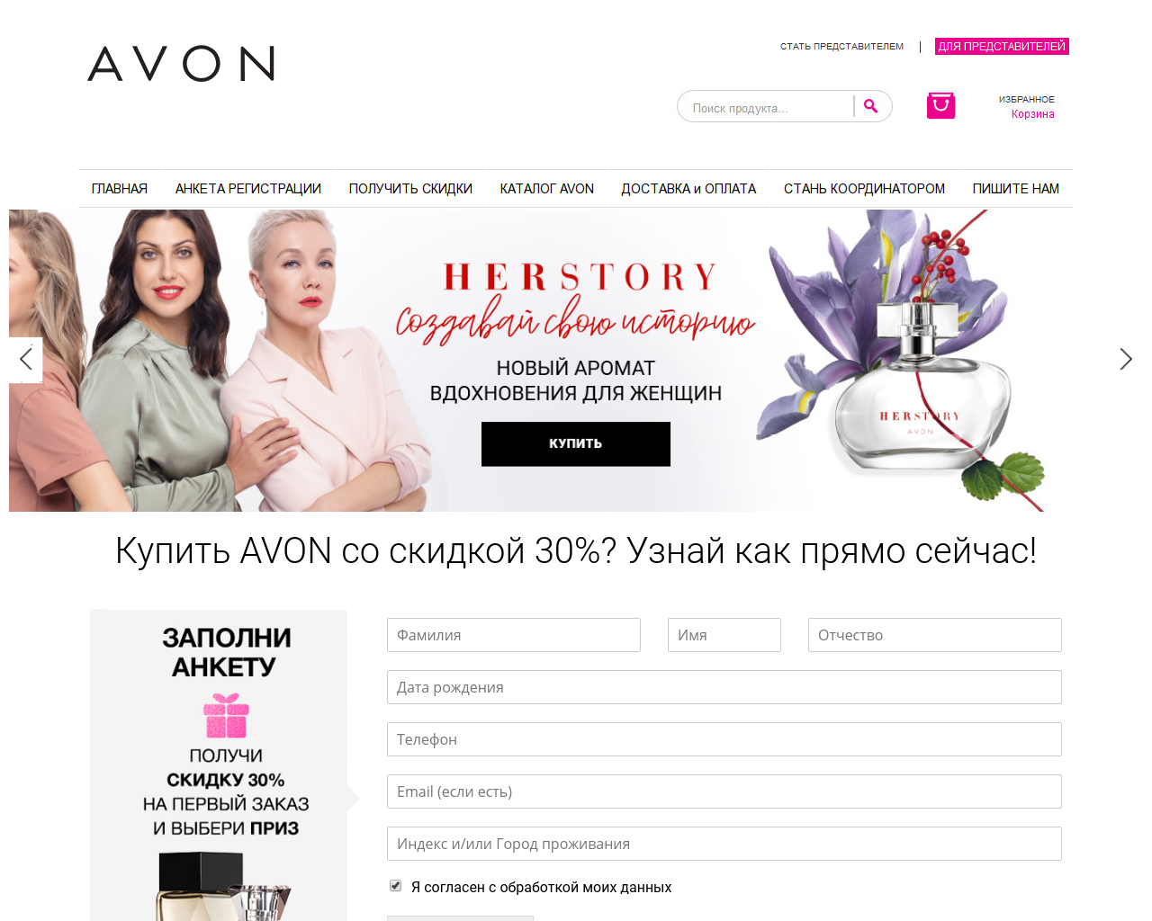 Изображение сайта shop-avon.ru в разрешении 1280x1024