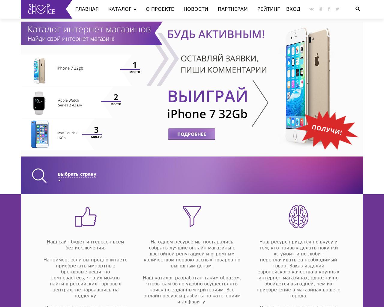 Изображение сайта shop-choice.ru в разрешении 1280x1024