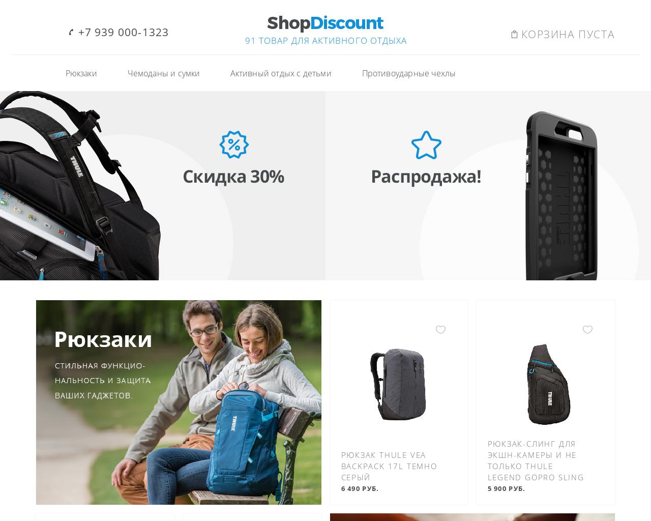 Изображение сайта shop-discount.ru в разрешении 1280x1024