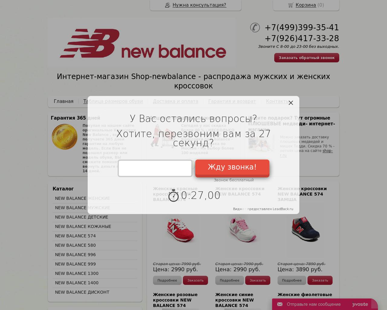 Изображение сайта shop-newbalance.ru в разрешении 1280x1024